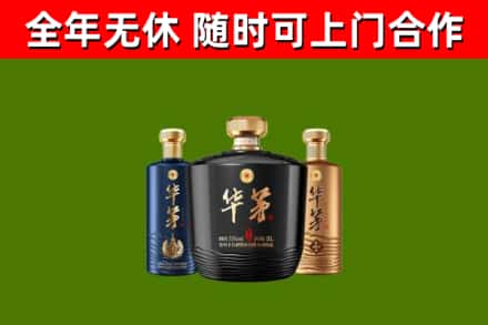 灵璧回收华茅