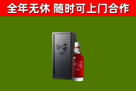 灵璧回收山崎洋酒