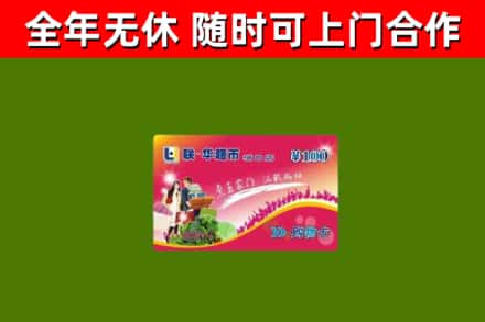 灵璧回收购物卡